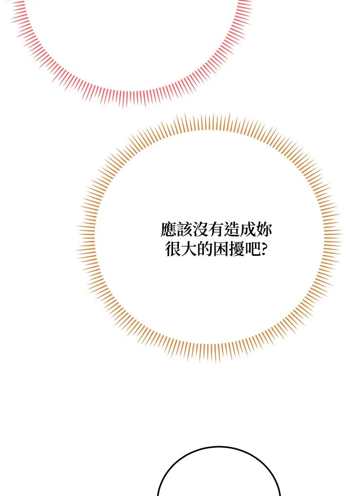 《木头男的恋爱顾问》第42话 第67页
