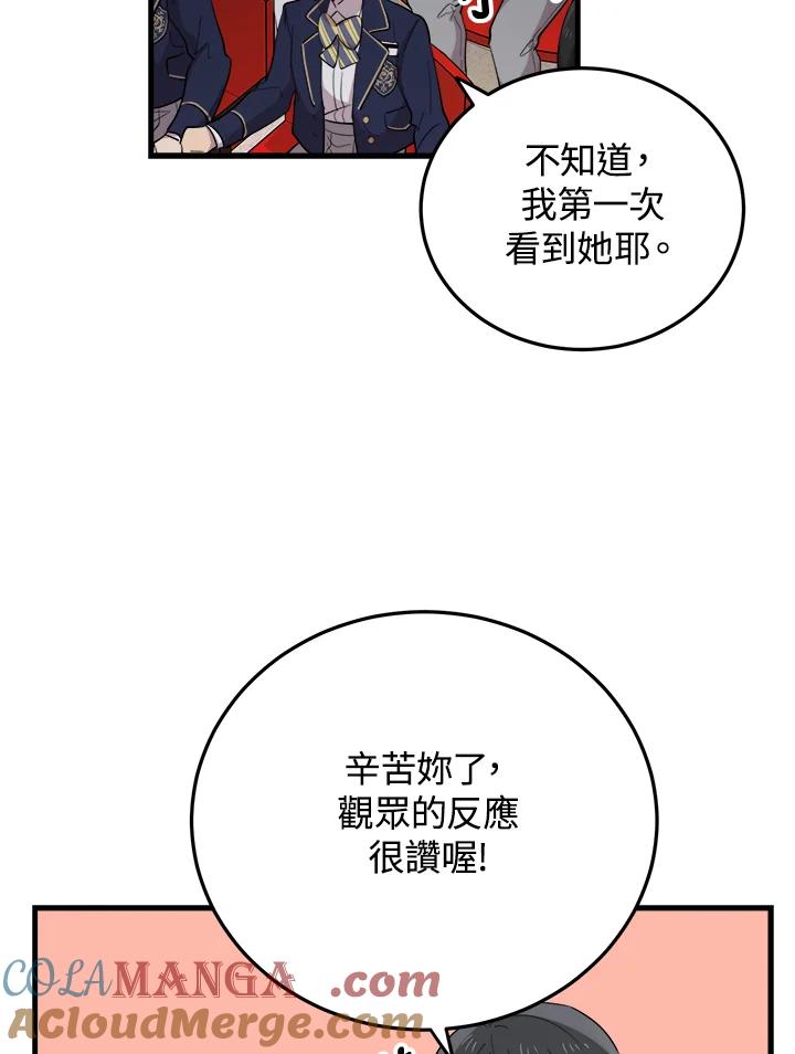 《木头男的恋爱顾问》第42话 第17页