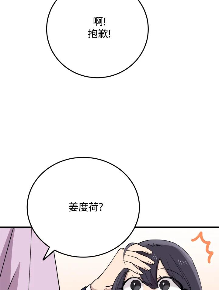 《木头男的恋爱顾问》第42话 第24页