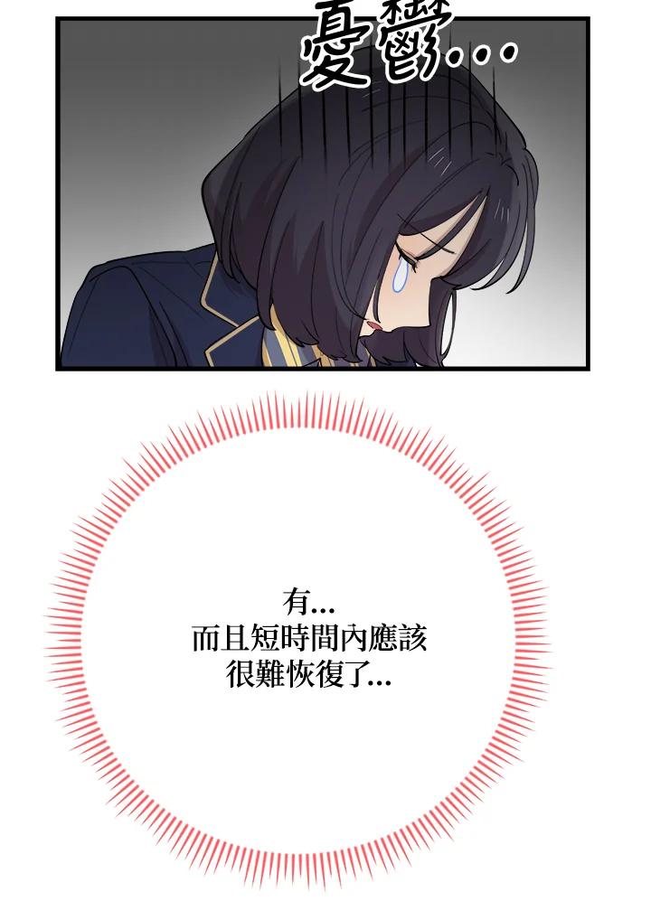 《木头男的恋爱顾问》第42话 第70页