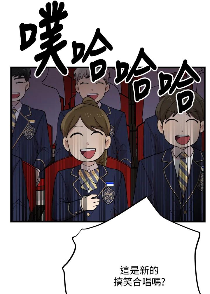 《木头男的恋爱顾问》第42话 第6页