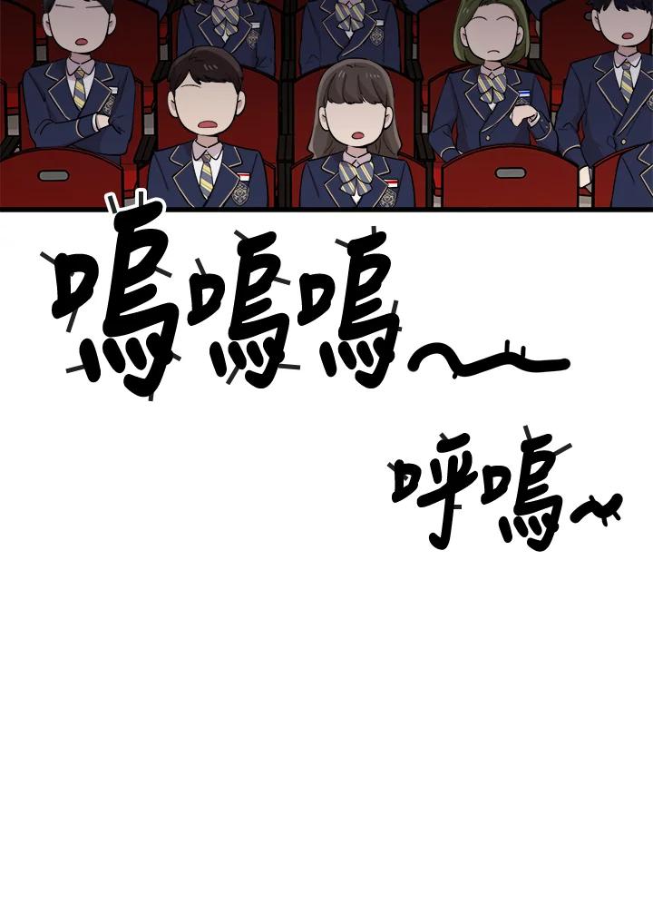 《木头男的恋爱顾问》第42话 第4页