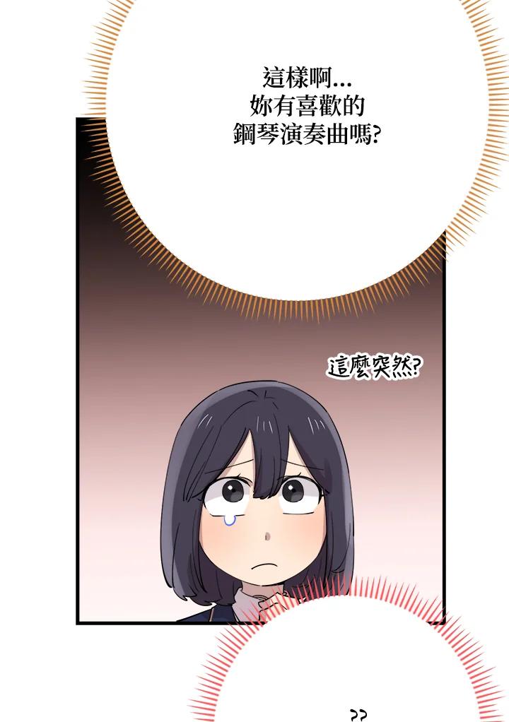 《木头男的恋爱顾问》第42话 第72页