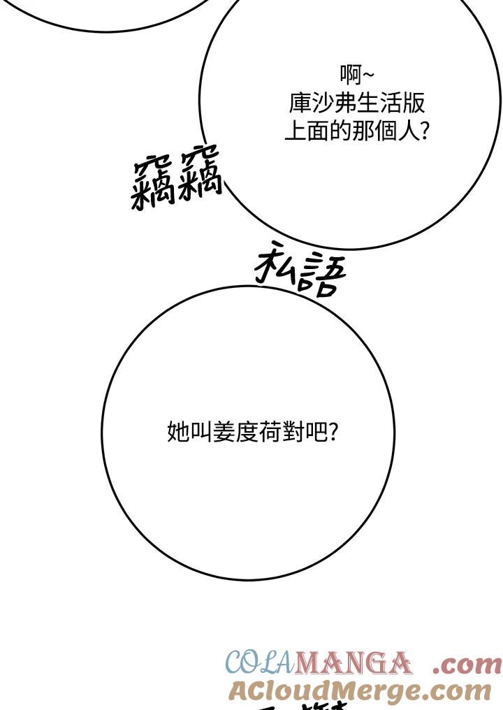 《木头男的恋爱顾问》第42话 第69页