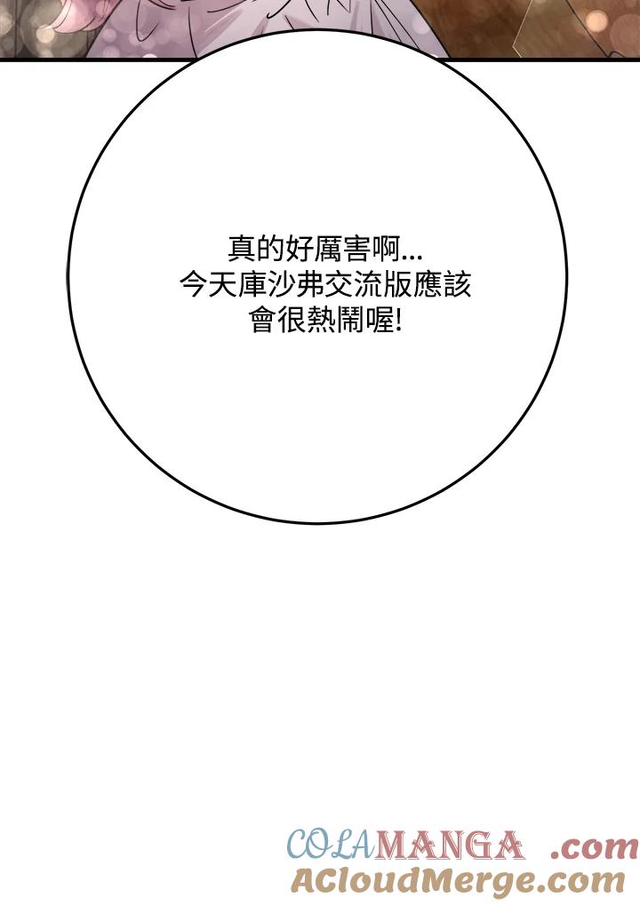 《木头男的恋爱顾问》第42话 第89页