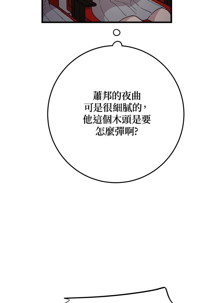 《木头男的恋爱顾问》第42话 第78页