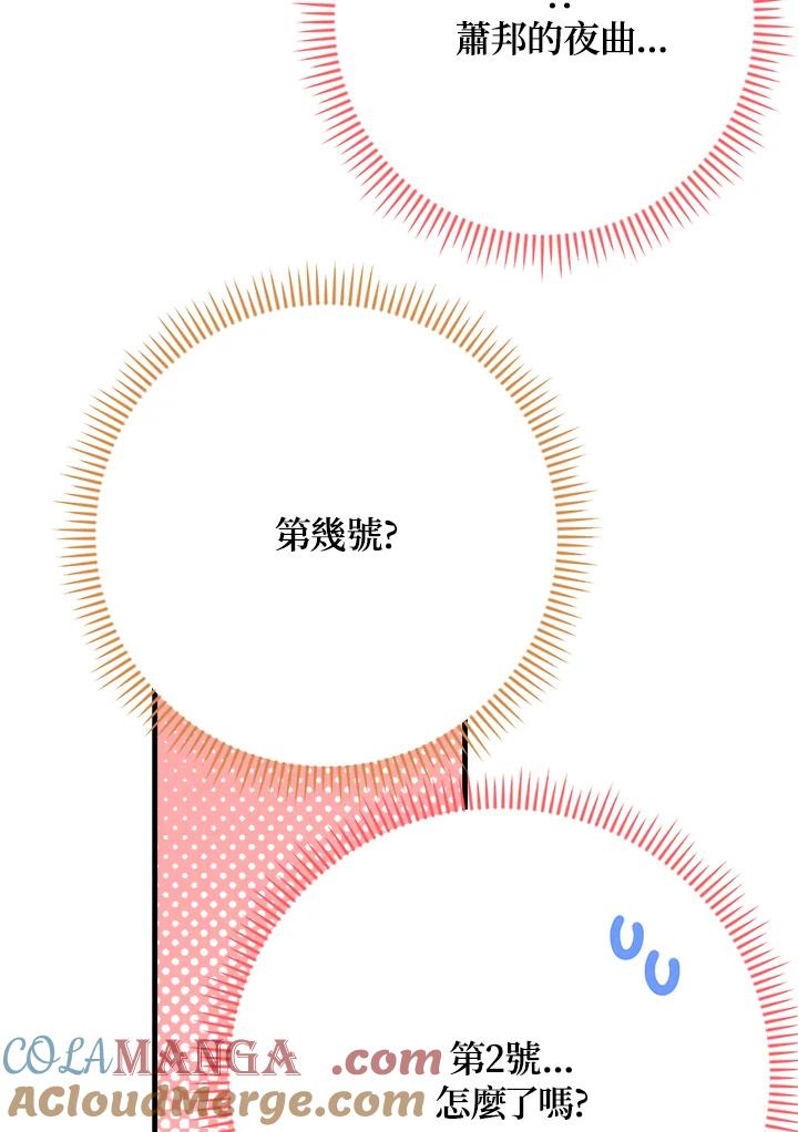 《木头男的恋爱顾问》第42话 第73页