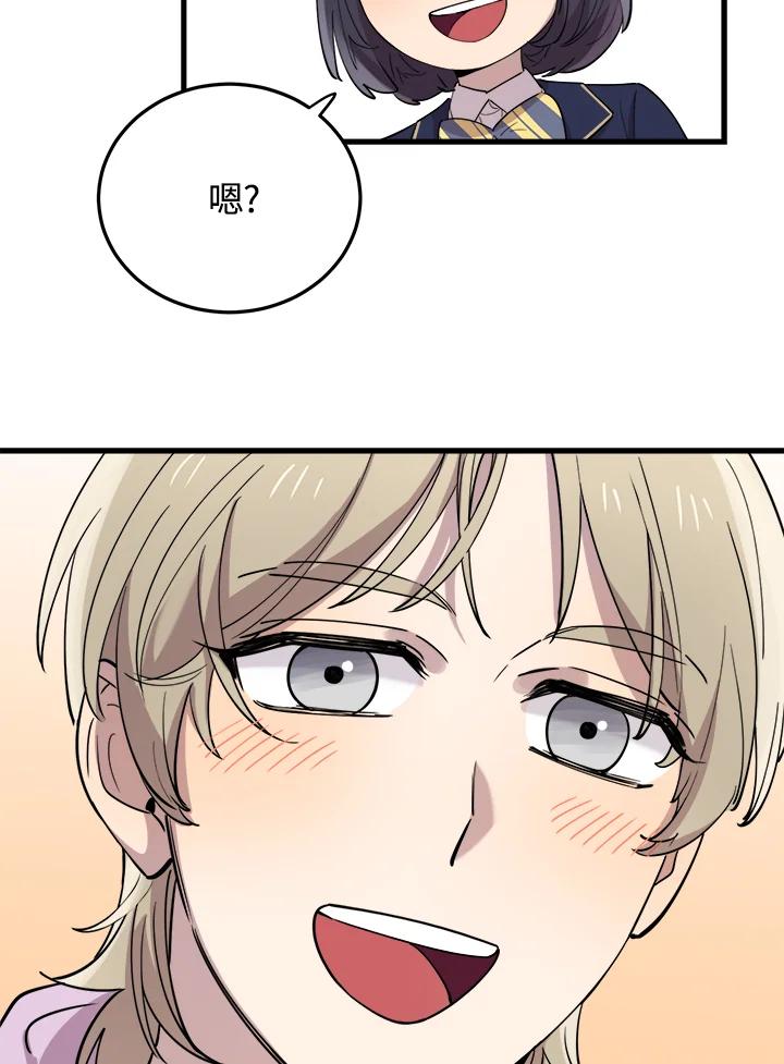 《木头男的恋爱顾问》第42话 第31页