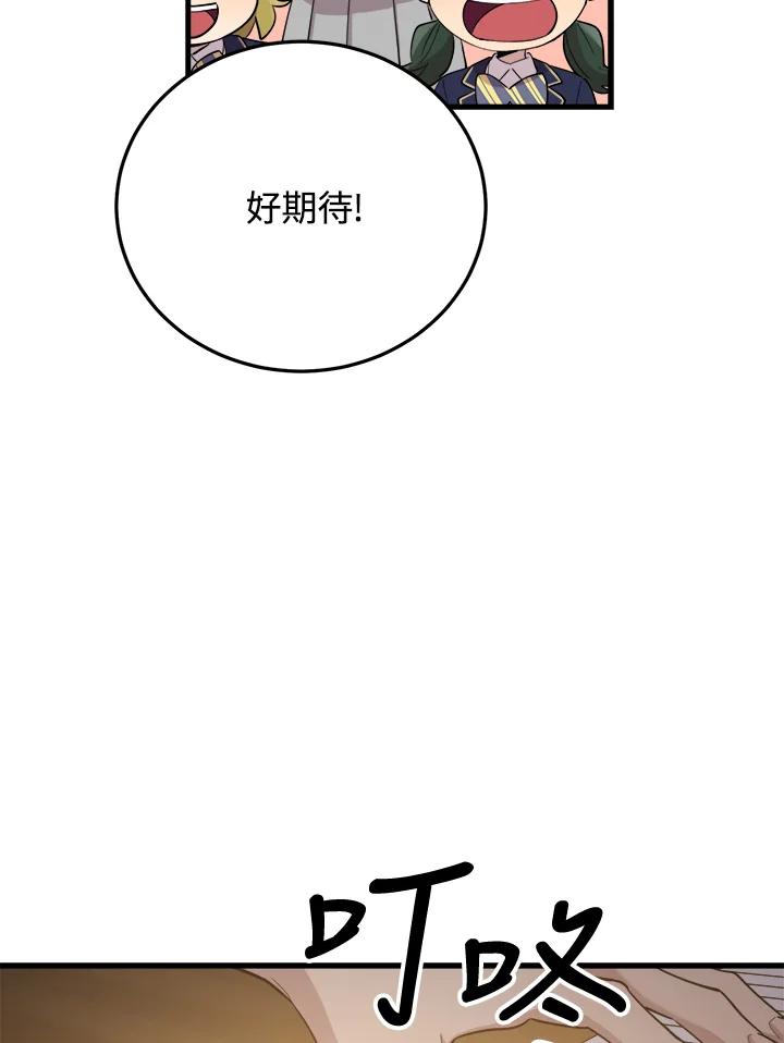 《木头男的恋爱顾问》第42话 第99页