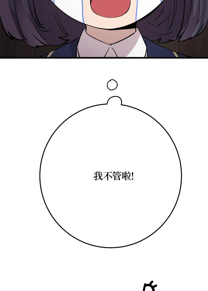 《木头男的恋爱顾问》第42话 第2页