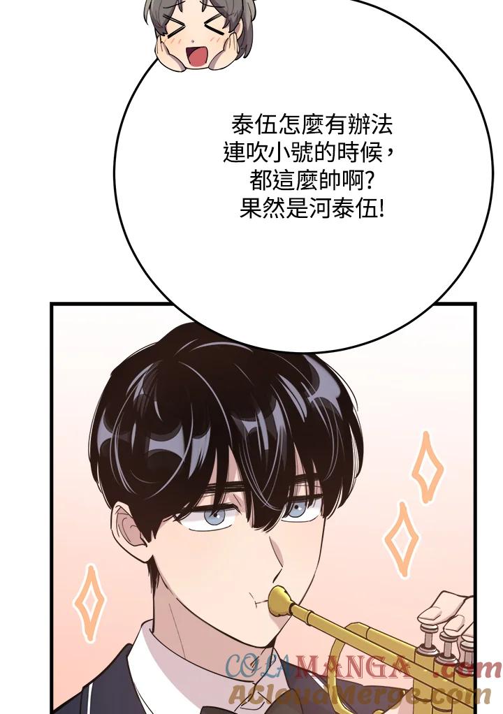 《木头男的恋爱顾问》第42话 第81页