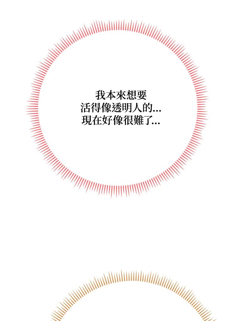 《木头男的恋爱顾问》第42话 第71页
