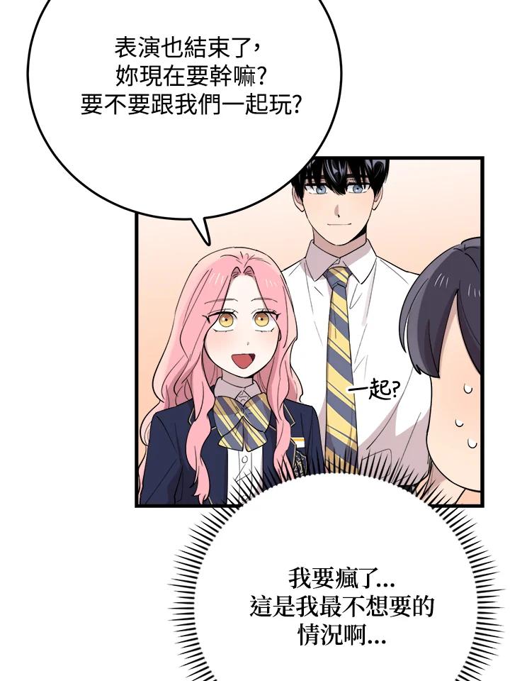 《木头男的恋爱顾问》第42话 第46页