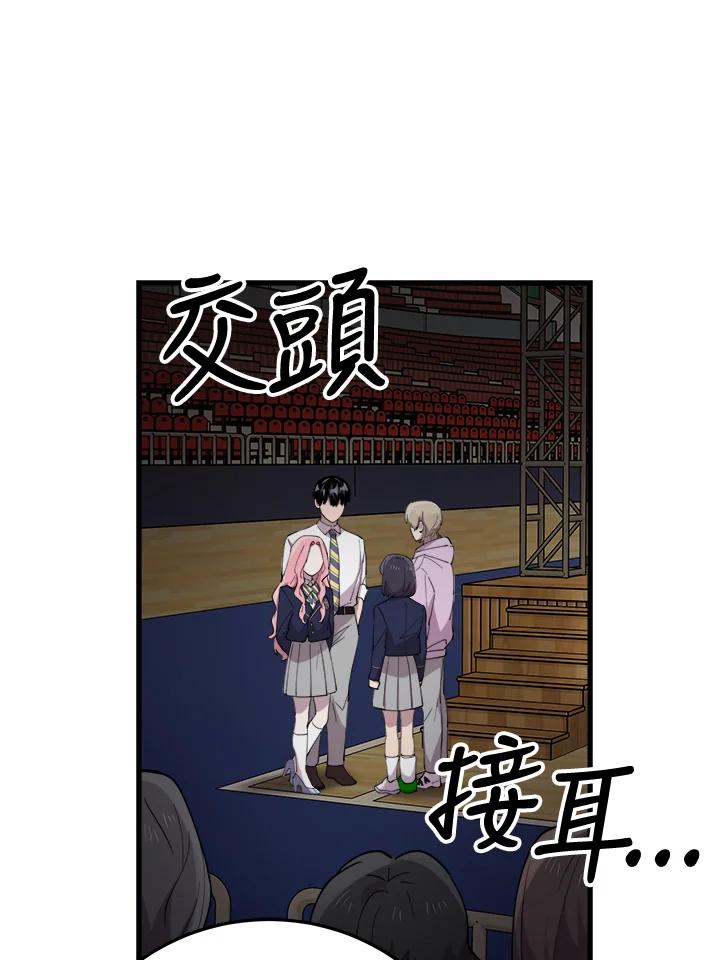 《木头男的恋爱顾问》第42话 第42页
