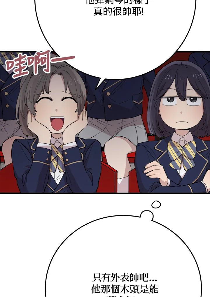 《木头男的恋爱顾问》第42话 第92页