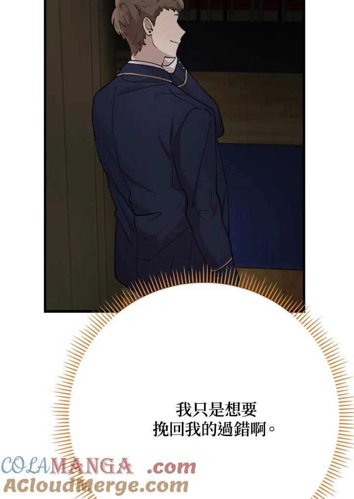 《木头男的恋爱顾问》第42话 第65页
