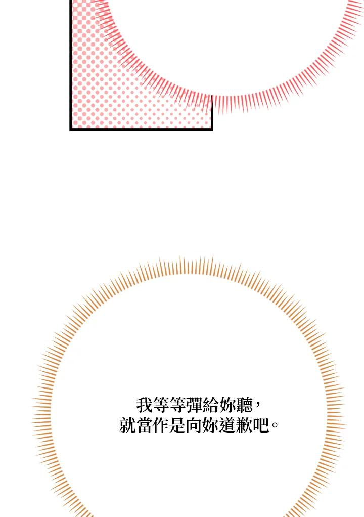 《木头男的恋爱顾问》第42话 第74页