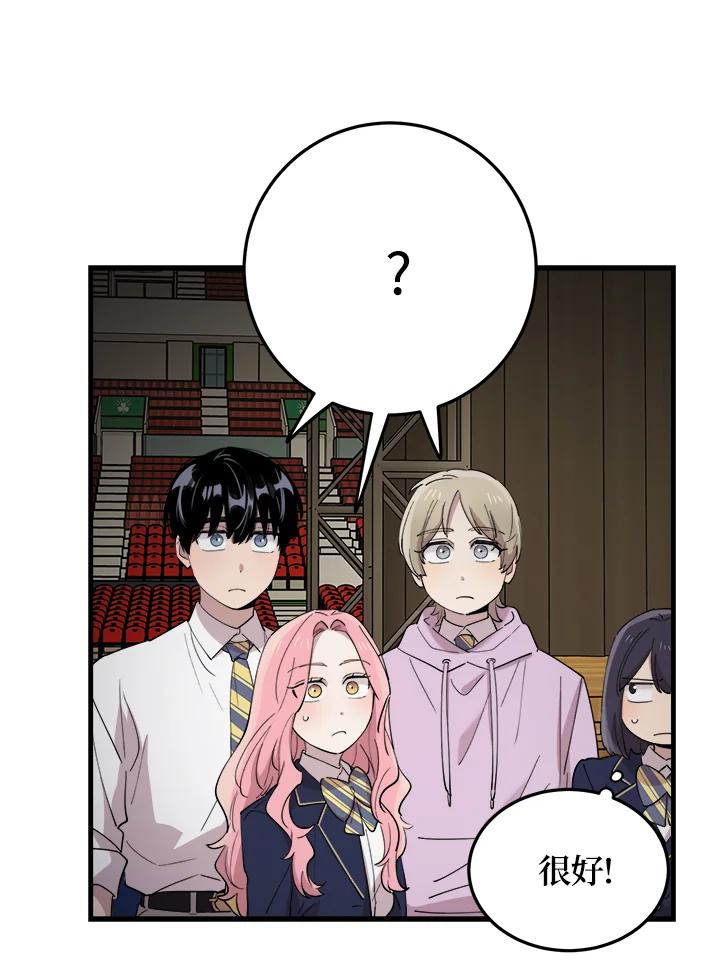 《木头男的恋爱顾问》第42话 第56页