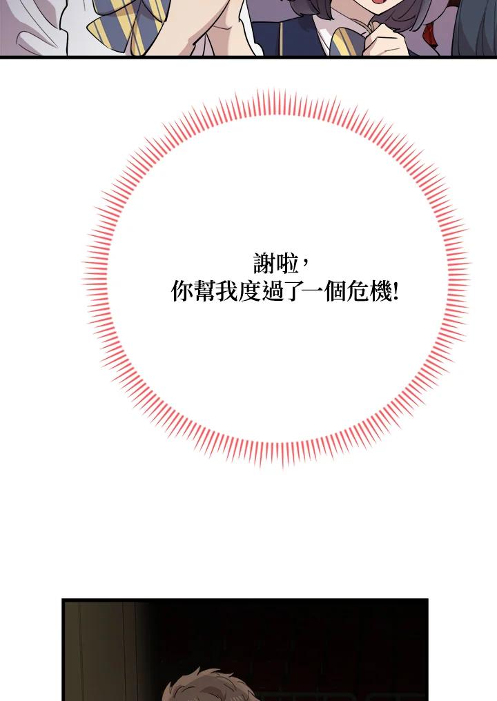 《木头男的恋爱顾问》第42话 第64页