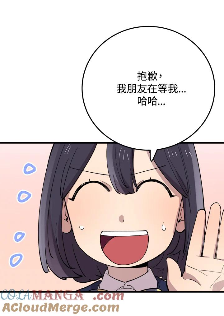《木头男的恋爱顾问》第42话 第57页