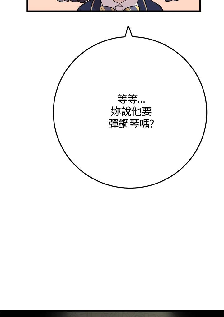 《木头男的恋爱顾问》第42话 第94页