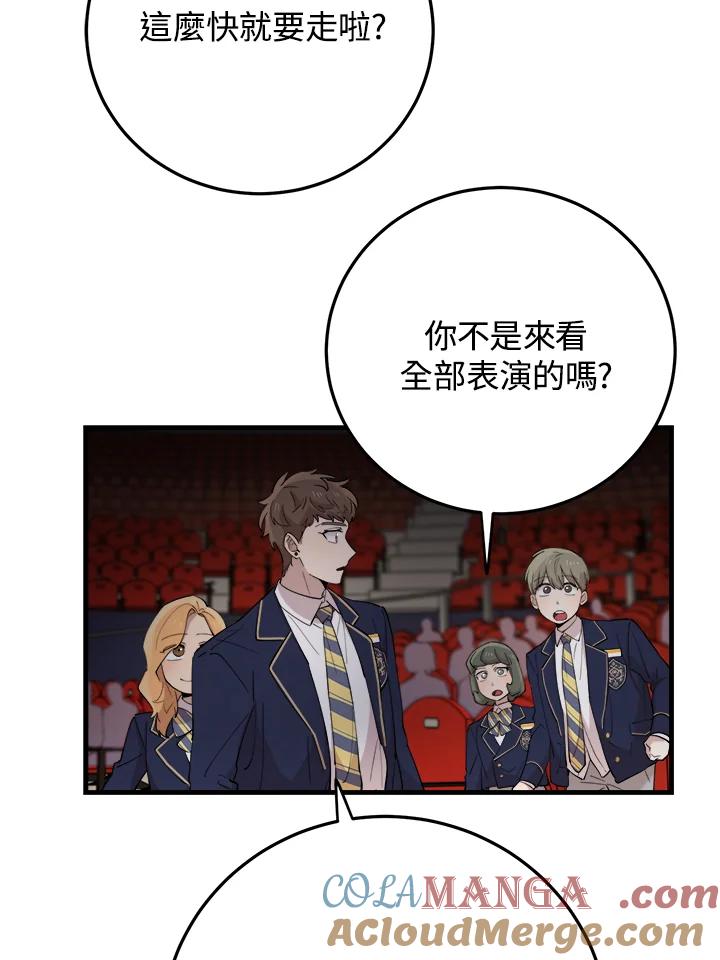 《木头男的恋爱顾问》第42话 第49页