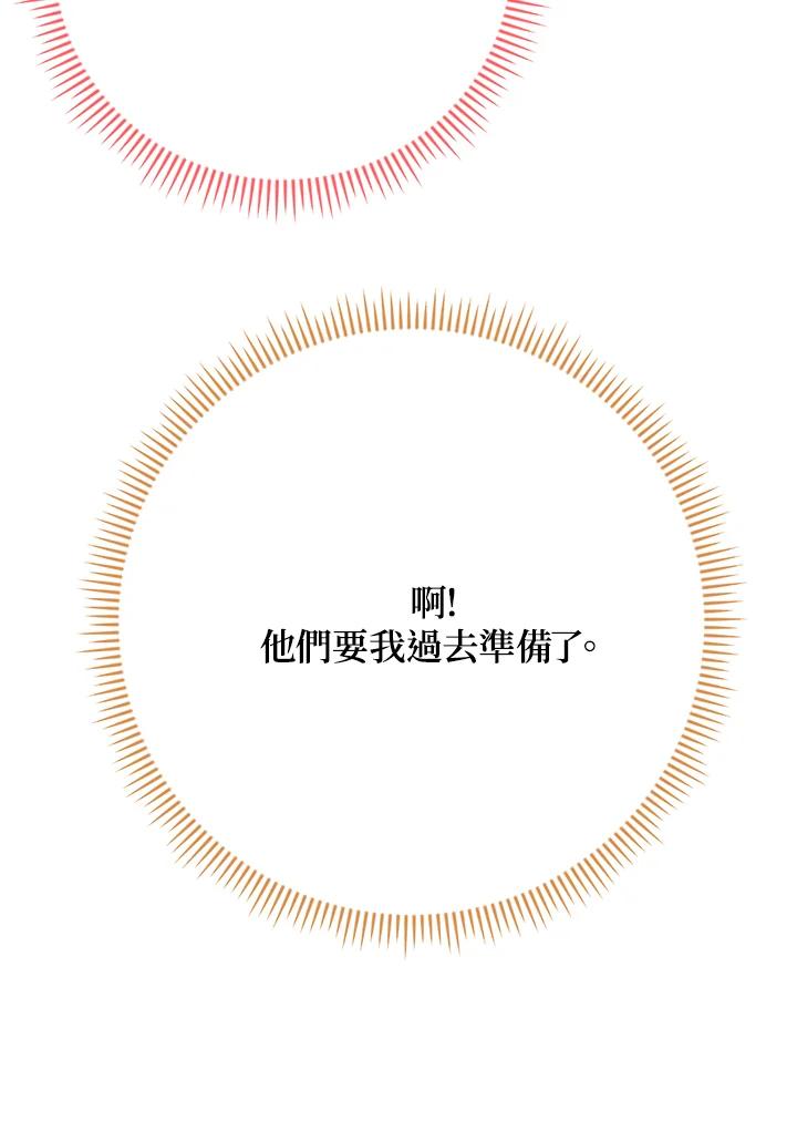 《木头男的恋爱顾问》第42话 第76页