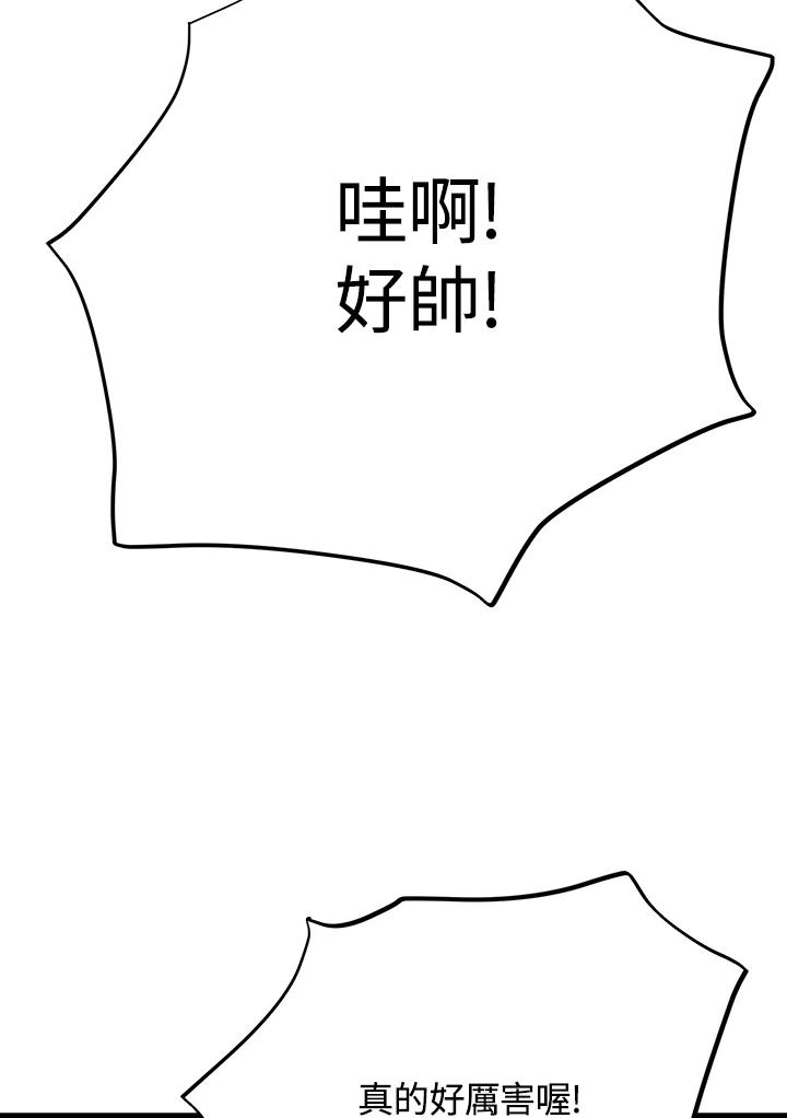 《木头男的恋爱顾问》第42话 第79页