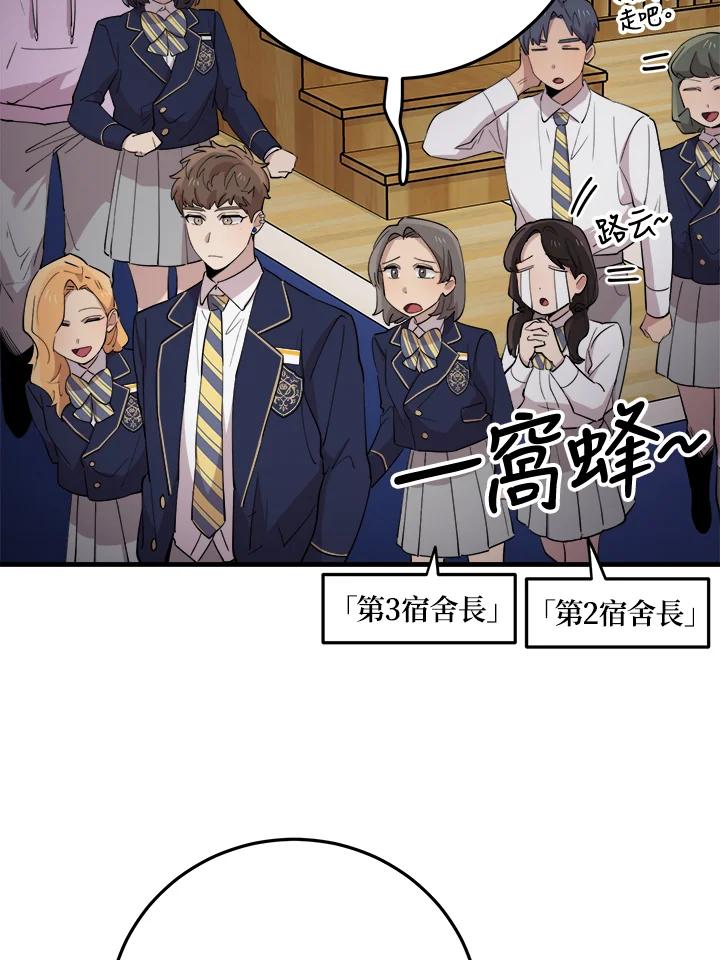 《木头男的恋爱顾问》第42话 第54页