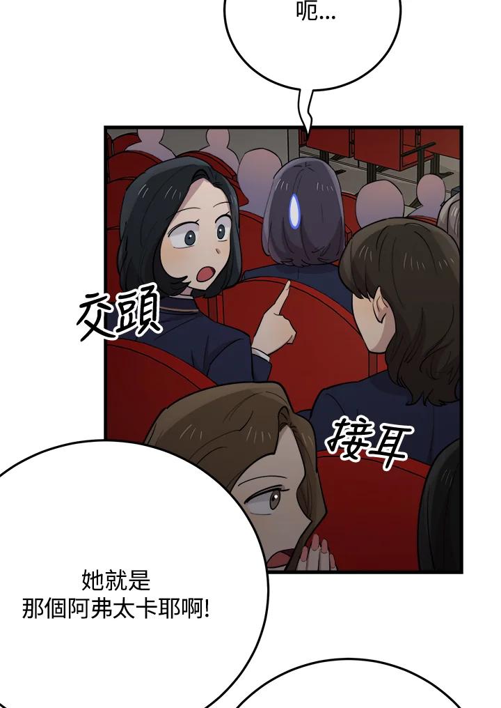 《木头男的恋爱顾问》第42话 第68页