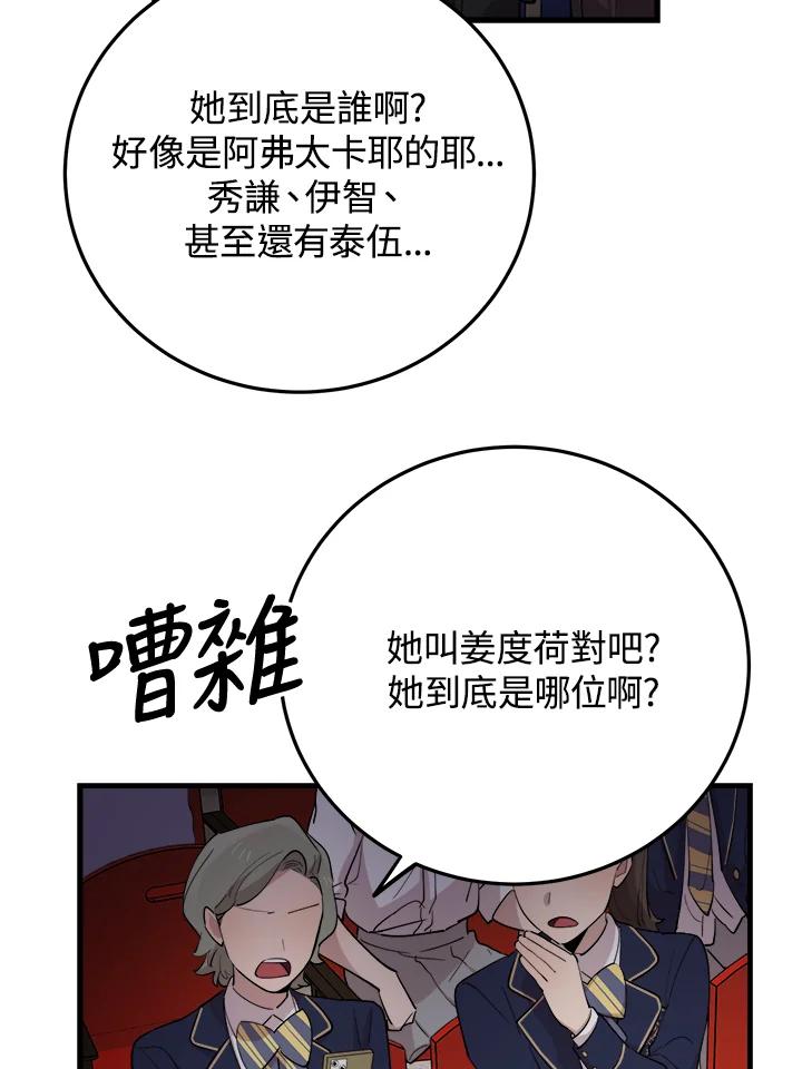 《木头男的恋爱顾问》第42话 第43页