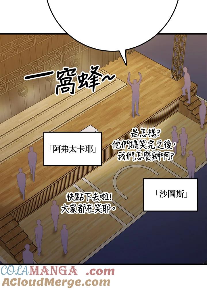 《木头男的恋爱顾问》第42话 第13页