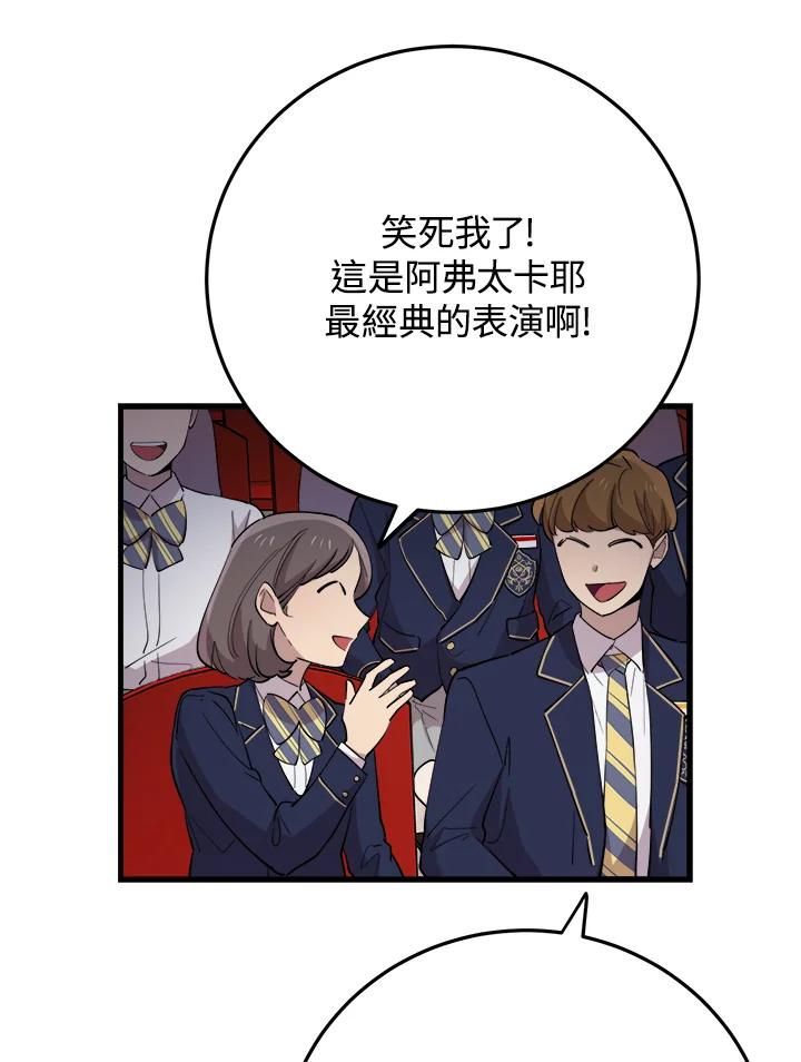 《木头男的恋爱顾问》第42话 第15页