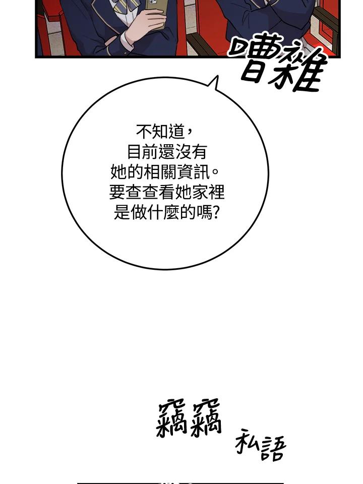 《木头男的恋爱顾问》第42话 第44页