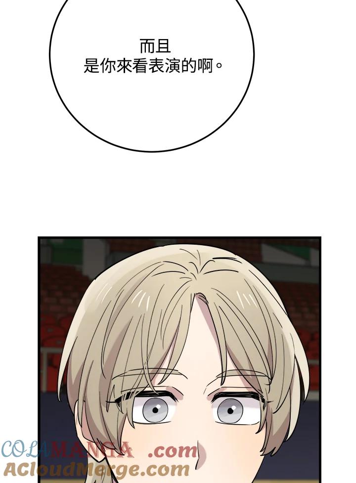 《木头男的恋爱顾问》第42话 第29页