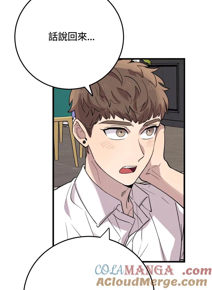 《木头男的恋爱顾问》第43话 第85页