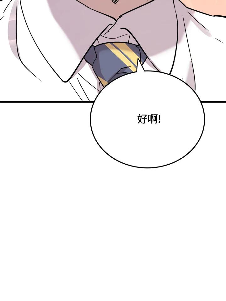 《木头男的恋爱顾问》第43话 第74页