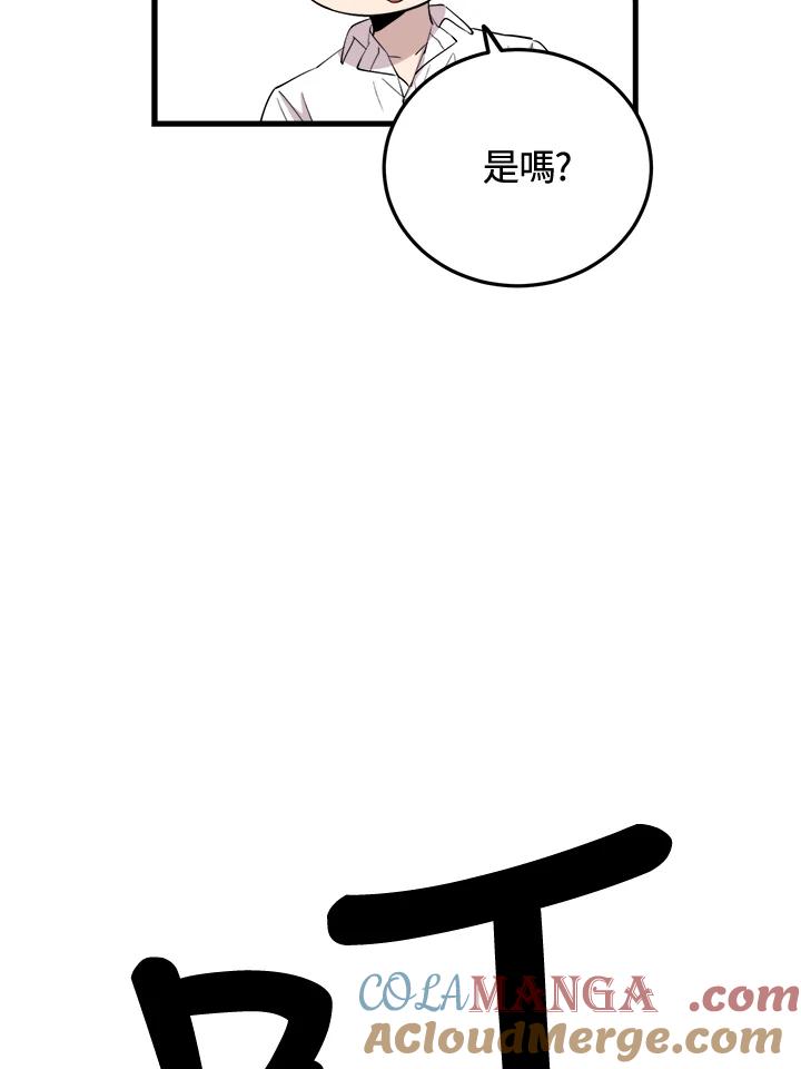 《木头男的恋爱顾问》第43话 第91页