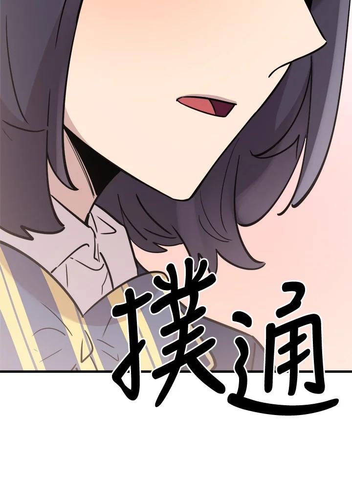 《木头男的恋爱顾问》第43话 第39页