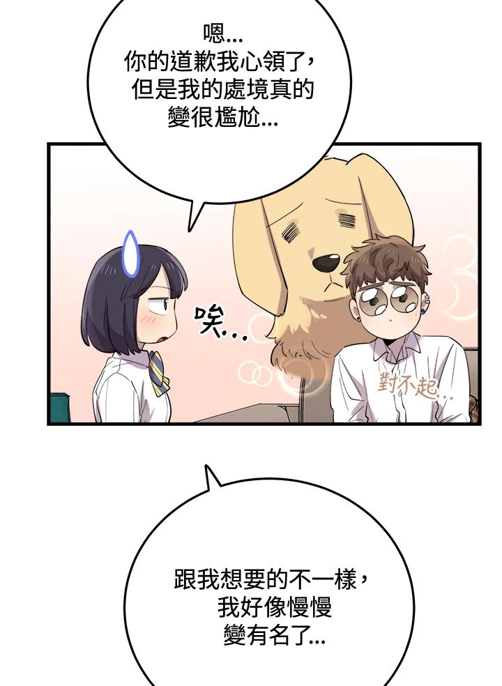 《木头男的恋爱顾问》第43话 第83页