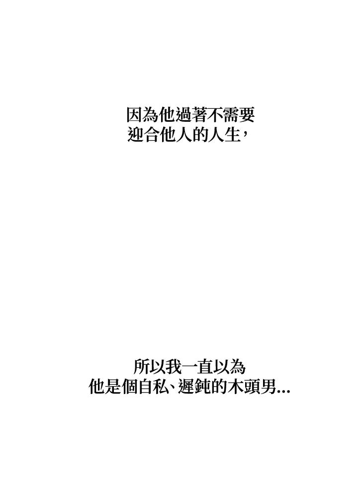 《木头男的恋爱顾问》第43话 第18页
