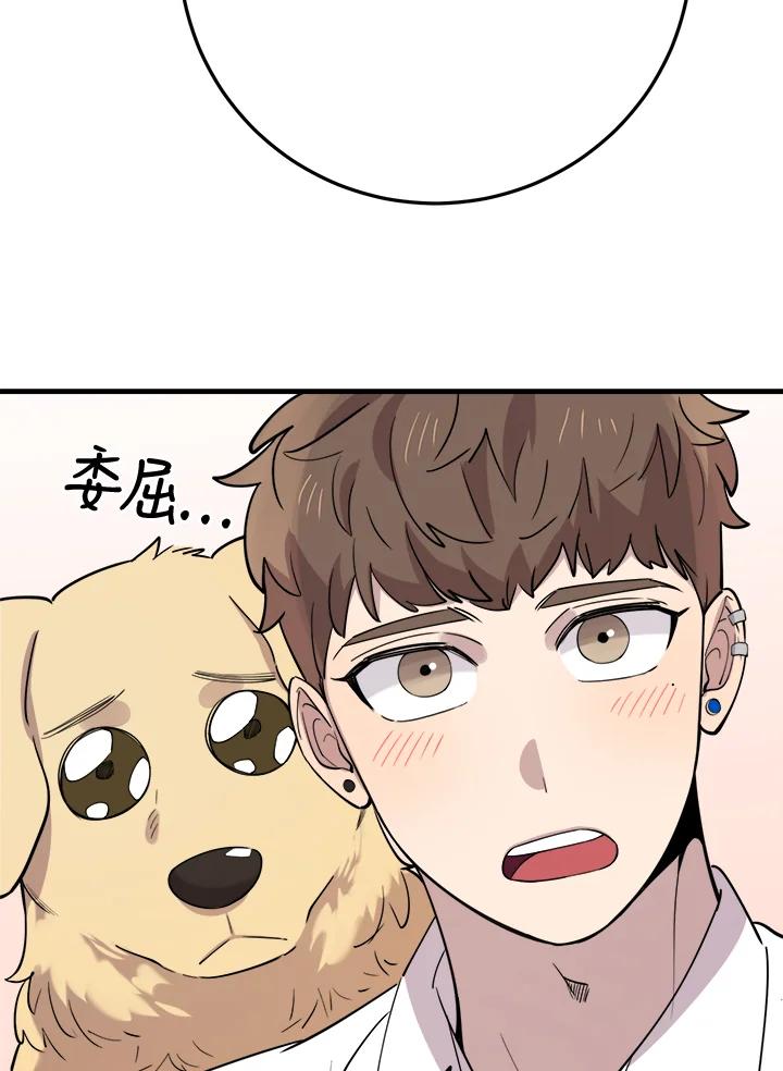 《木头男的恋爱顾问》第43话 第81页