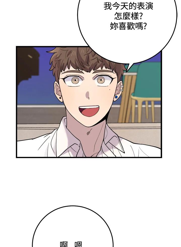 《木头男的恋爱顾问》第43话 第77页