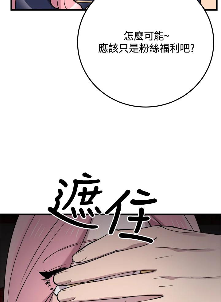 《木头男的恋爱顾问》第43话 第56页