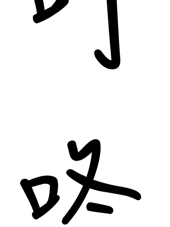 《木头男的恋爱顾问》第43话 第92页