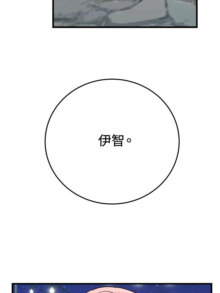 《木头男的恋爱顾问》第43话 第66页
