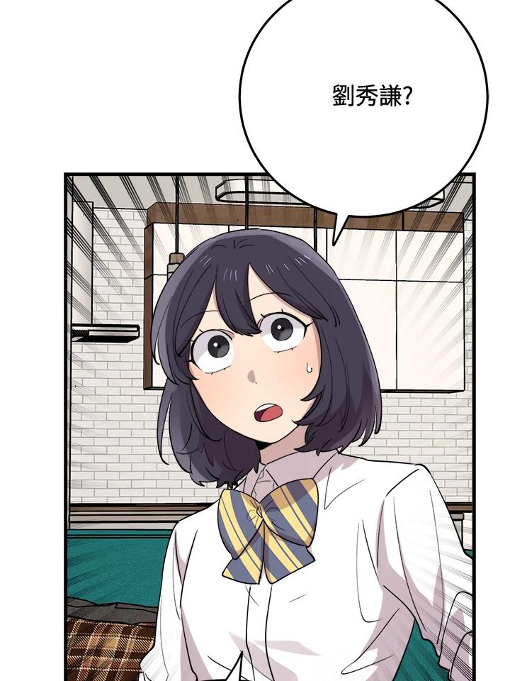 《木头男的恋爱顾问》第43话 第89页