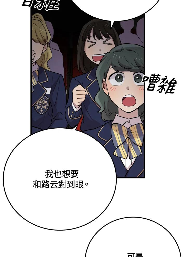 《木头男的恋爱顾问》第43话 第30页
