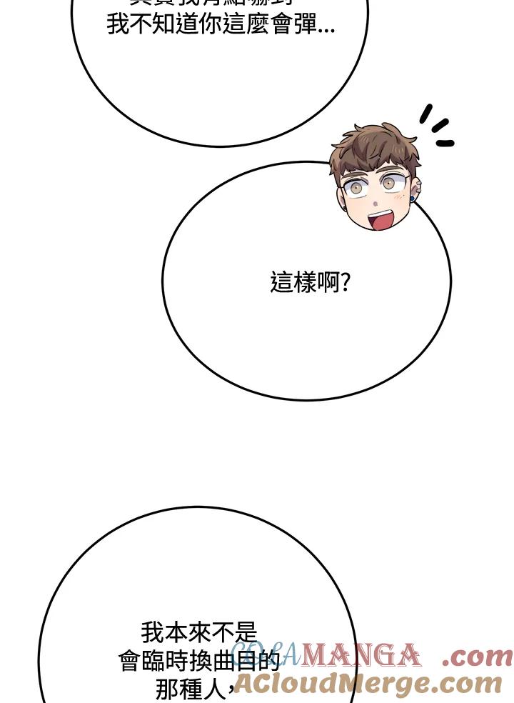 《木头男的恋爱顾问》第43话 第79页