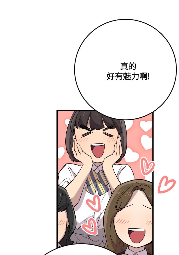 《木头男的恋爱顾问》第43话 第42页